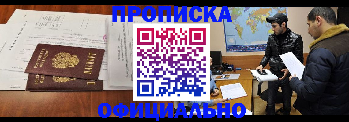 прописка для кредита в Морозовске