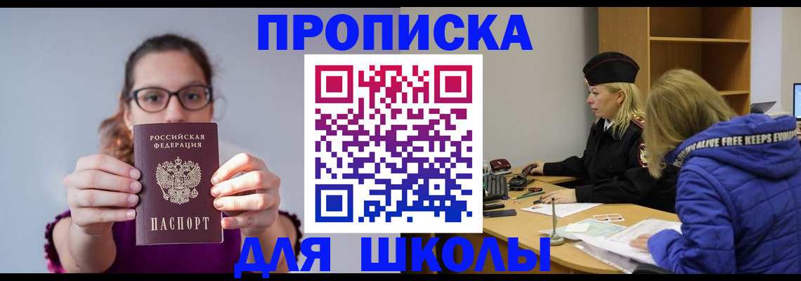 прописка ребенка в Морозовске